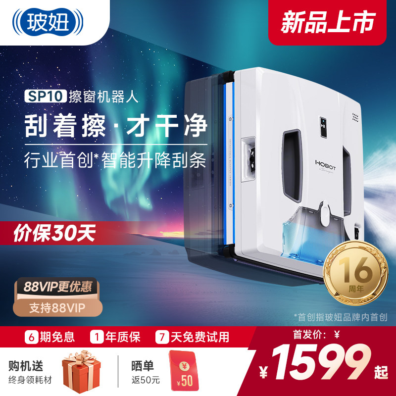 【16周年首发】玻妞SP10家用全自动擦玻璃神器波妞遥控擦窗机器人