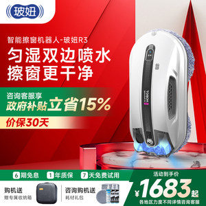【新品】玻妞R3擦窗机器人自动喷水智能擦窗机波妞家用擦玻璃神器