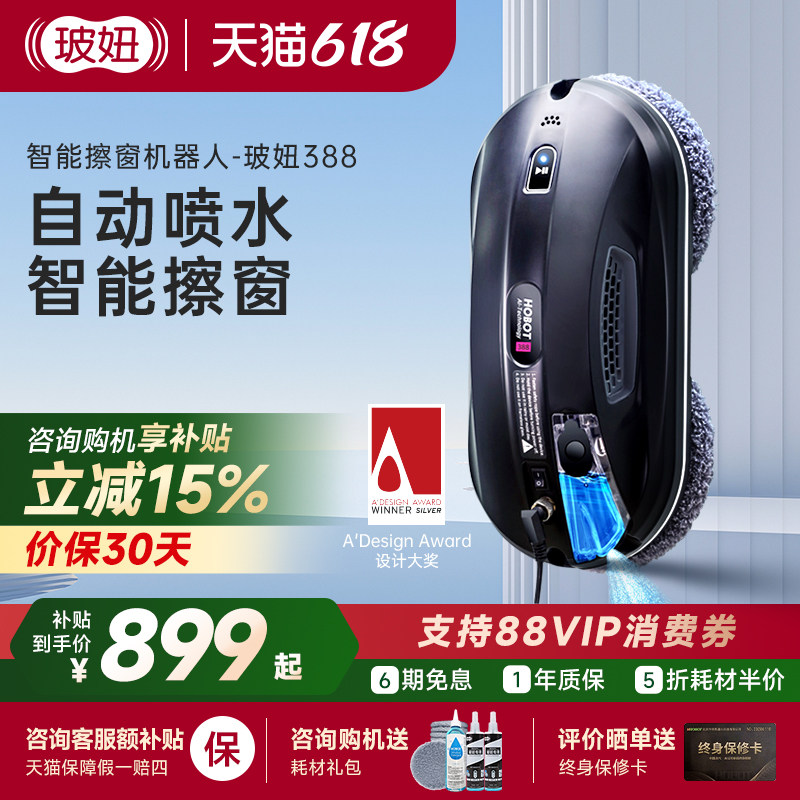 HOBOT玻妞388擦窗机器人自动喷水电动波妞全自电动家用擦玻璃神器