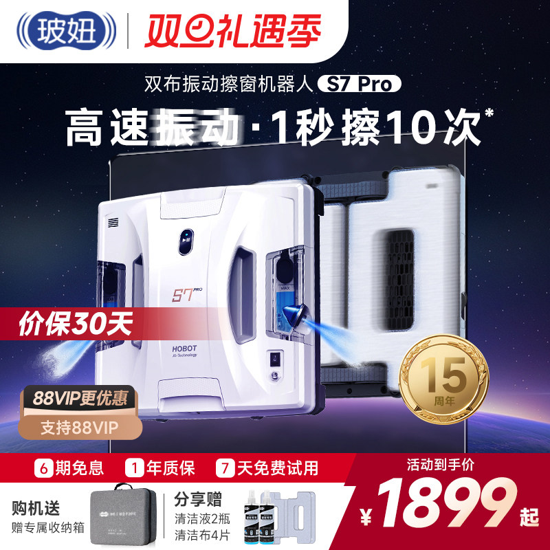 新品上市】玻妞S7 Pro家用全自动擦玻璃神器波妞遥控擦窗机器人