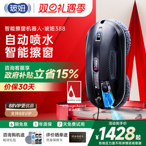 HOBOT玻妞388擦窗机器人自动喷水电动波妞全自电动家用擦玻璃神器