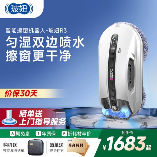 新品擦窗机器人玻妞自动喷水