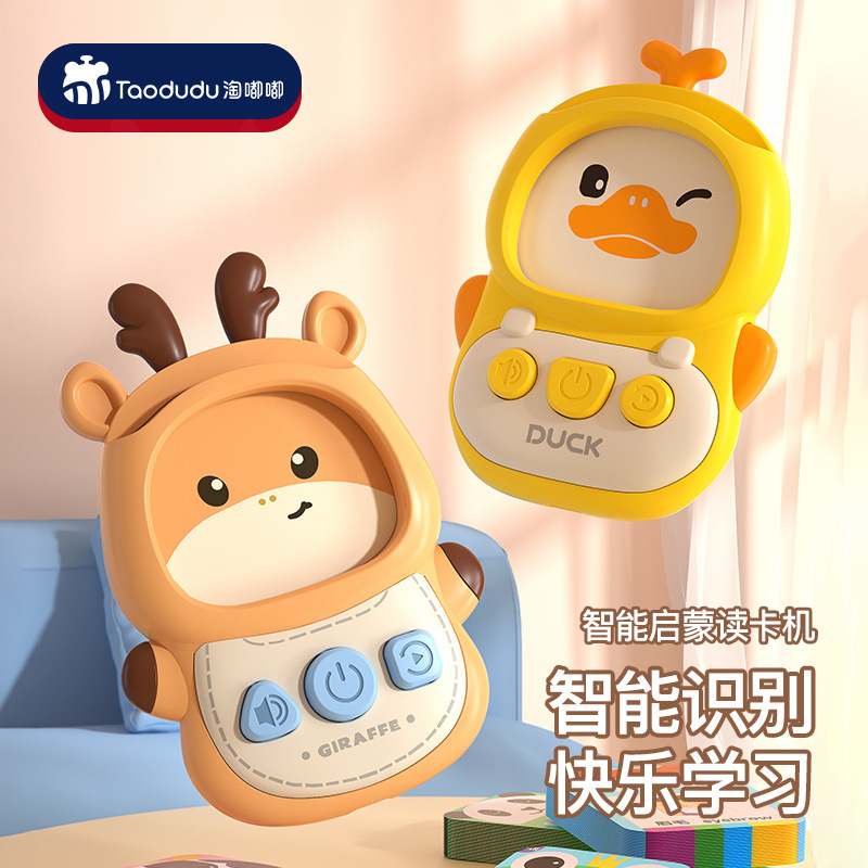 儿童智能插卡早教机点读机英语