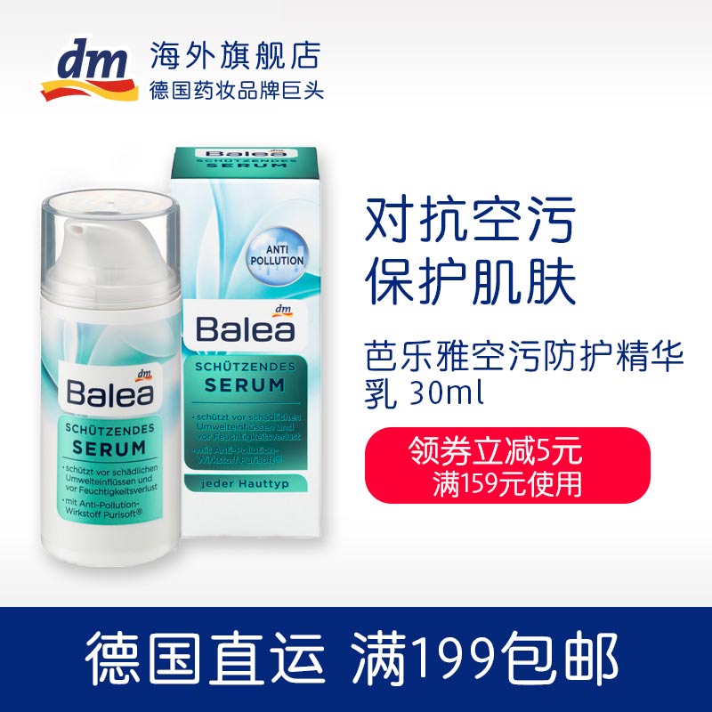 µÂ¹údm°ÅÀÖÑÅ¿ÕÎÛ·À»¤¾«»ªÈé30ml¶Ô¿¹¿ÕÎÛ±£»¤¼¡·ô¿ìËÙÎüÊÕ