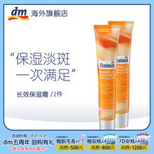 dm德国balea芭乐雅维C精华长效淡化暗沉雀斑VC面霜2支