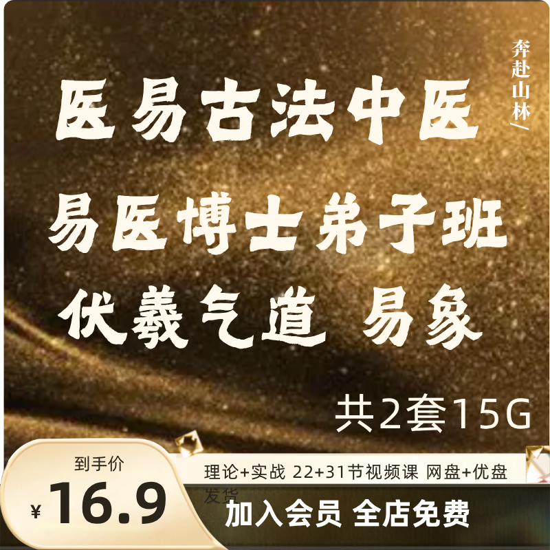 医易古法中医易医博士弟子班伏羲气道 易象头疗 自学视频教程网盘