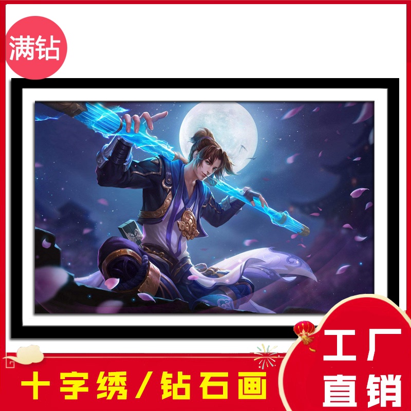 新款钻石画满钻王者荣耀至尊宝孙悟空卡通人物儿童卧室客厅贴钻画