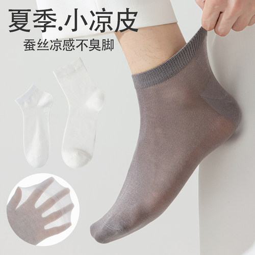 男士夏季薄款中短袜桑蚕丝袜