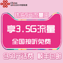 卡 珠海联通4G流量王卡 全国通用手机流量上网卡移动电话靓号号码