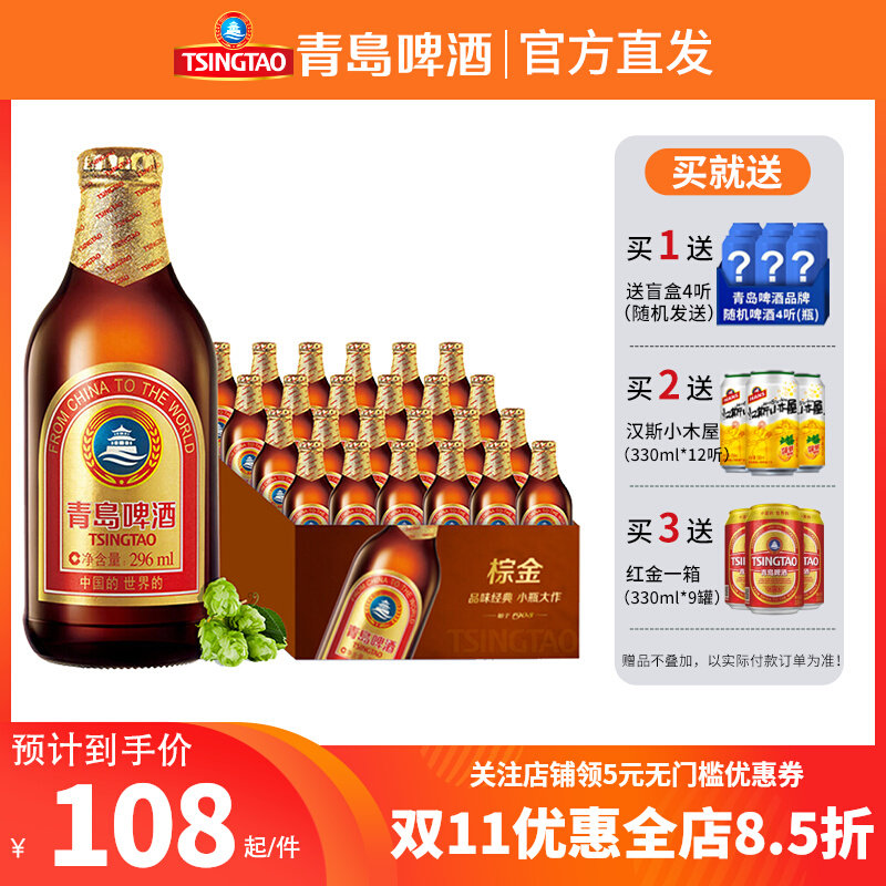 青岛啤酒小棕金11度296ml*24瓶48瓶金质小棕瓶装小金棕整箱包邮属于什么档次？