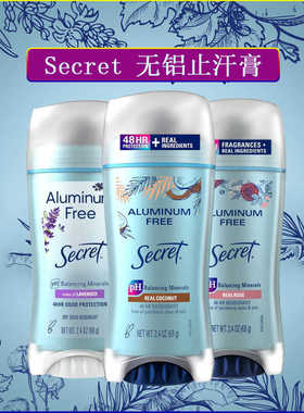 现货美国Secret秘密止汗香体膏Aluminum Free无铝68g腋下祛味干爽