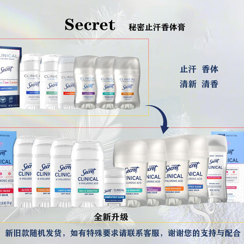 Secret美国去狐臭去除异味止汗膏