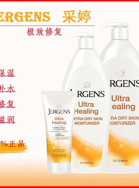 现货美国Jergens采婷身体乳shea butter修复补水保湿滋润修复干燥