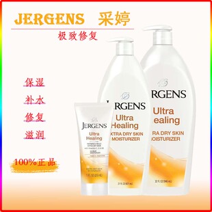 现货美国Jergens采婷身体乳shea 滋润修复干燥 butter修复补水保湿