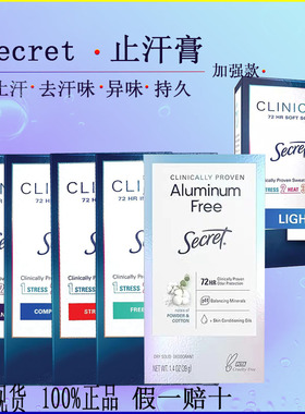 现货美国Secret秘密专业级Clinical止汗膏露强力除体味香体膏止汗