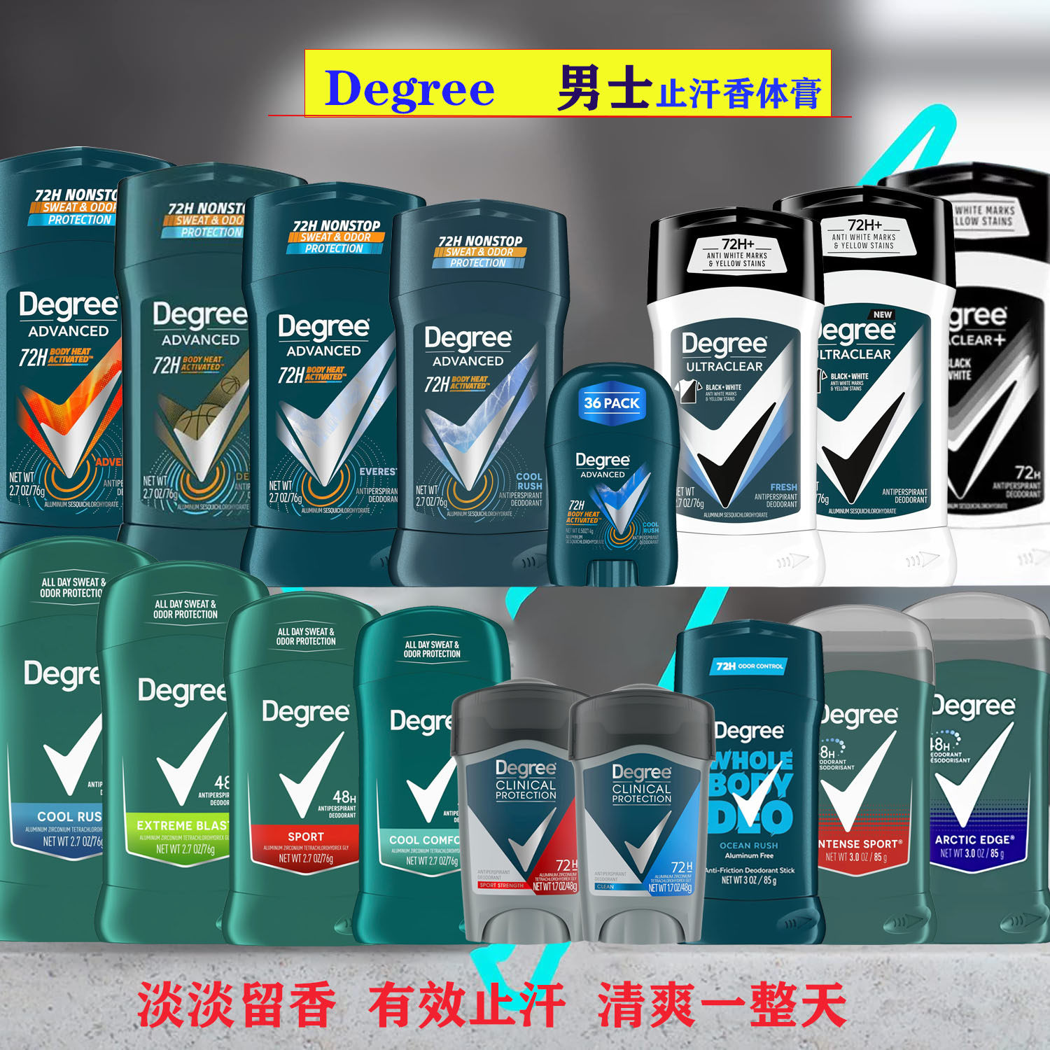 现货美国Degree Men男士止汗膏止汗干爽香体膏deodorant祛异味