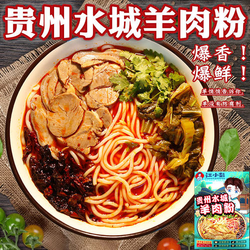 正宗水城羊肉粉原汤米线小吃