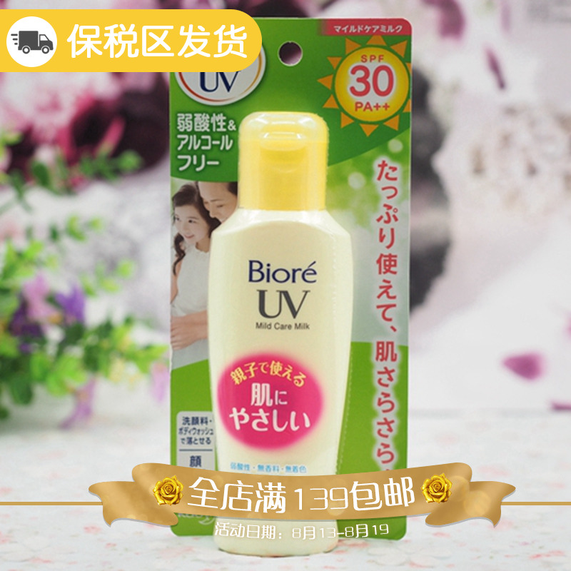 ³Â×ÓÃÛ ÈÕ±¾»¨ÍõBiore±ÌÈá·Àɹ˪»ÆÉ«120mlκ͸ÉˬÇᱡˮÈóSPF30