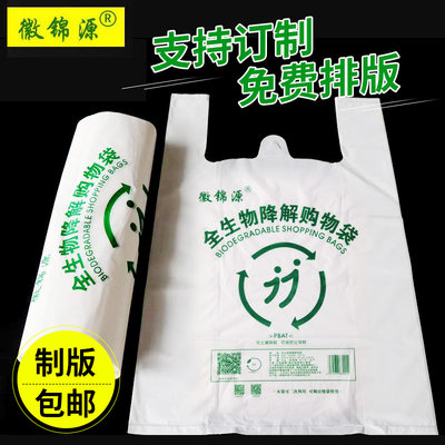 海南可用生物环保超市食品塑料袋