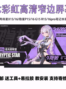 七彩虹将星X15 X16 X17Pro隐星P15 P16 G15 R15 R16pro笔记本屏幕