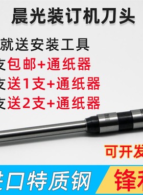 晨光装订机空心钻刀AEQ96713/96712/96714刀头凭证打孔钻头针