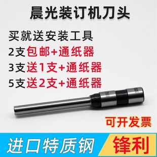 晨光装订机空心钻刀AEQ96713/96712/96714刀头凭证打孔钻头针