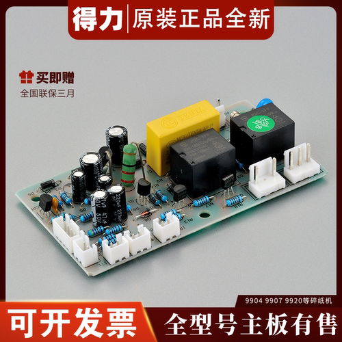 碎纸机主板得力原装全新