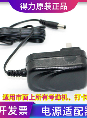 得力3960 2250 3765 D5指纹打卡考勤机电源适配器5V/1A2A充电器线