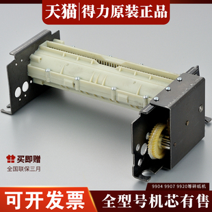 9905 9953 27530 9920 机芯 得力9912 S220碎纸机刀具支架 9904