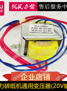 得力碎纸机变压器原装