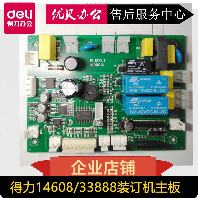 得力装订机配件原装全新