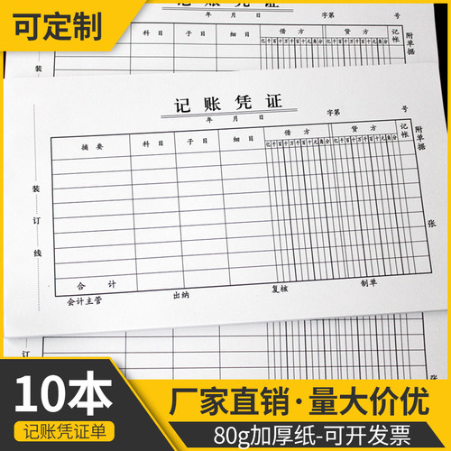 记账凭证本会计财会发票报销款