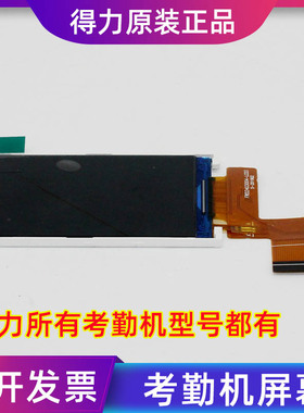 得力34521 3960 2250 3749 3765考勤机显示屏液晶屏屏幕反倒配件