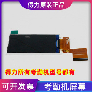 得力34521 2250 3749 3765考勤机显示屏液晶屏屏幕反倒配件 3960