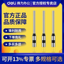 得力原装3846 3888 3880 14601装订机钻刀凭证打孔空心钻头刀头