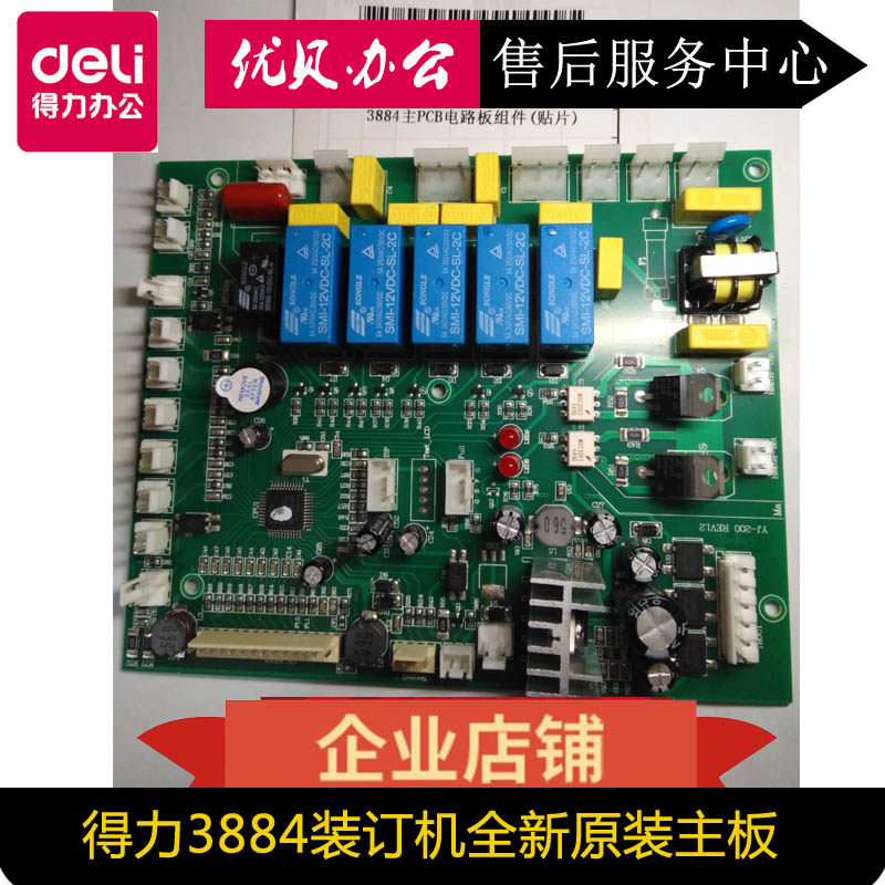 得力3884 14667 14666财务自动装订机主板加热头电机配件技术支持