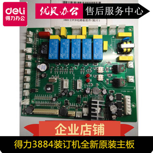 订机主板加热头电机配件技术支持 14666财务自动装 得力3884 14667