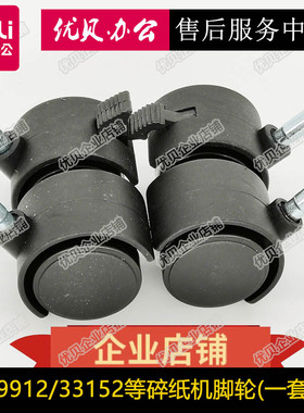 得力9920 9953 9912 33152 9905 9906S220碎纸机底部塑料脚轮滚轮