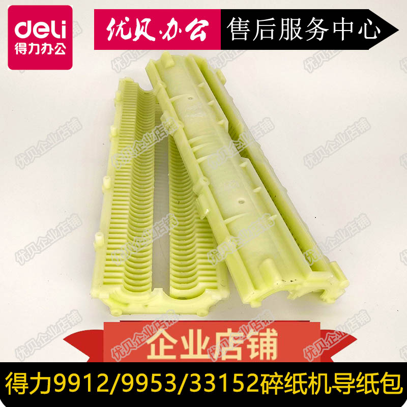 得力9953 9912 9954 33152 T601 T600碎纸机导纸 塑料挡纸盒 配件