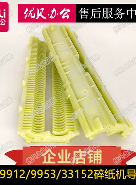 得力9953 9912 9954 33152 T601 T600碎纸机导纸 塑料挡纸盒 配件