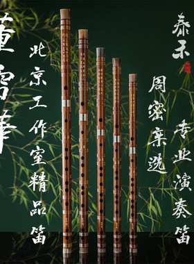 董雪华北京工作室精品演奏套笛 老料苦竹笛 高档专业横笛古风乐器