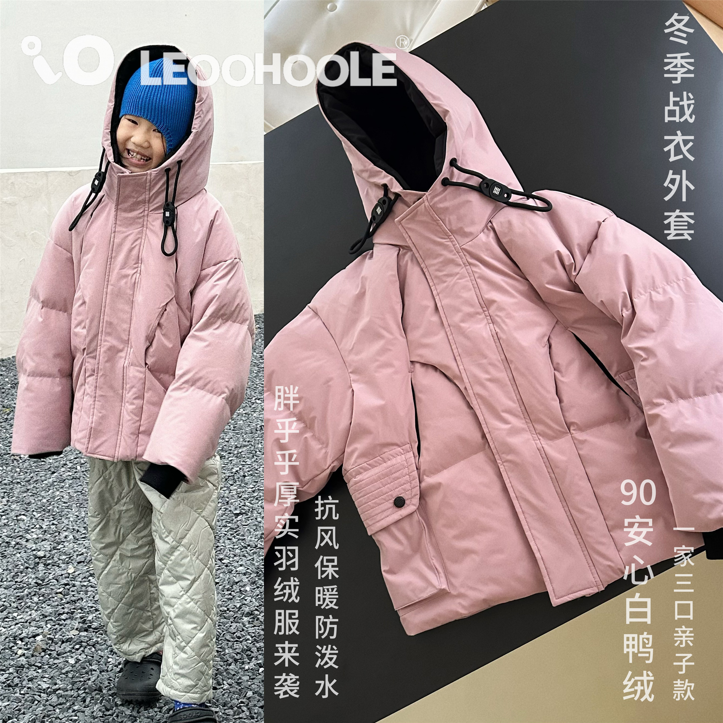 LEOOHOOLE | 哦哦乐  亲子 新国标90白鸭绒厚实胖乎乎羽绒服外套