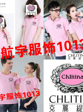 夏克丽缇娜男女工作服定制美容院t恤母婴店短袖印logo粉红文化衫
