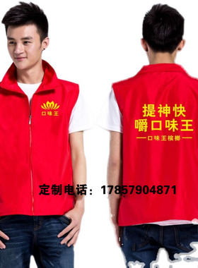 口味王槟榔工作服马甲定制胖哥伍子醉老湘潭铺子枸杞会议统一服装