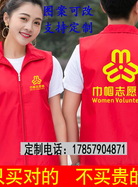 巾帼志愿者马甲帽子定制红十字会妇女联合会公益活动马甲印字服装