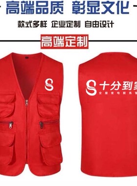 新十分到家马甲工作服定制纯棉多口袋志愿者广告宣传T恤印字LOGO