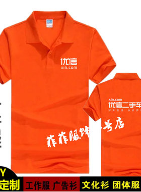定制优信二手车瓜子网工作服途牛