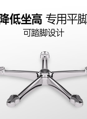 Ergoup/有谱 人体工学椅专用铝合金平角脚办公椅底座转椅五星脚