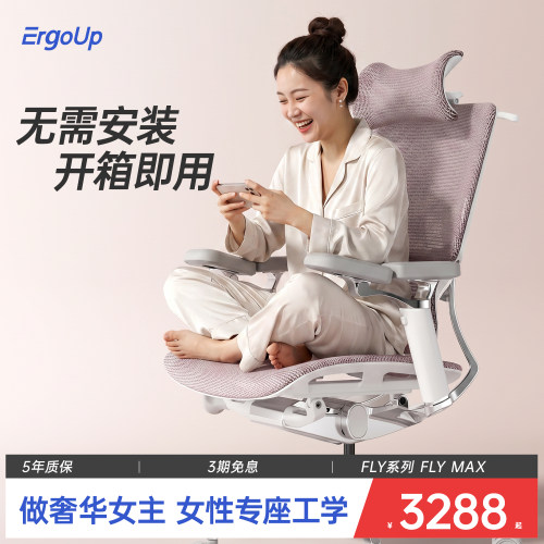 有谱FLY女生人体工学电脑椅