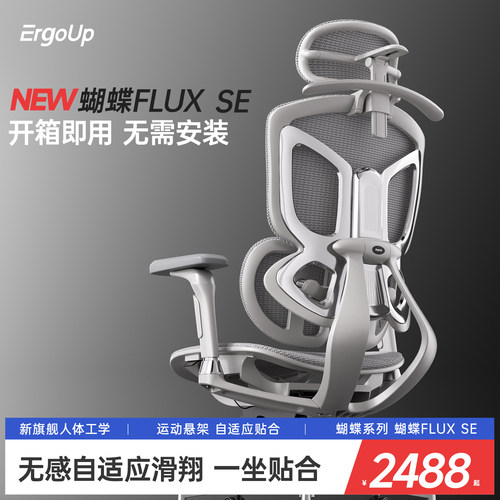 有谱蝴蝶FLUX人体工学电脑椅